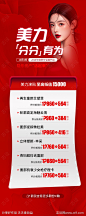医美红色价格单海报-源文件-志设网-zs9.com