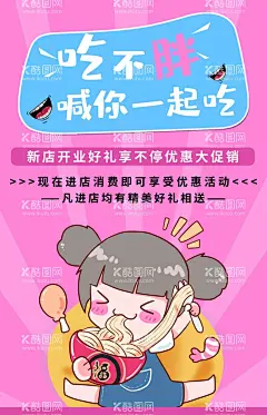 餐饮粉色海报  - 源文件下载【酷图网】美食,吃,海报,粉色背景,小女孩