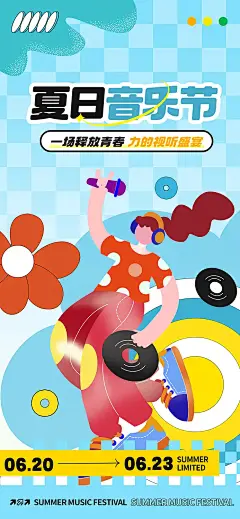 时尚音乐摇滚宣传海报2