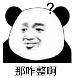 这可咋整表情包_百度图片搜索
