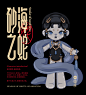 Character IP 卡通形象 吉祥物 手办 手绘 插画 潮玩 盲盒