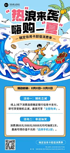 银行信用卡金融产品夏季营销支付福利全屏海报