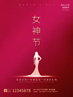 38妇女节女神节女王节宣传海报