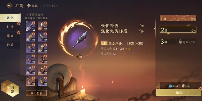 装备强化界面【逆水寒手游】——更多截图，...