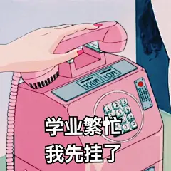 搞笑文字表情包