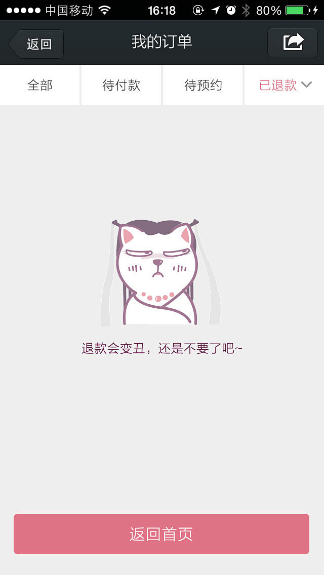 已退款#APP# #色彩# #UI# #...