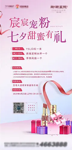【素材能量站】海报 房地产 七夕 情人节 中国传统节日 宠粉节 集赞 暖场活动 口红 礼盒|278249 