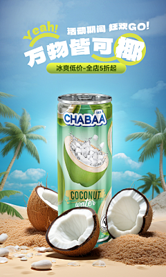 燃烧吧小鸡腿采集到椰子