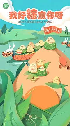 端午安康祝福粽子可爱手绘手机海报