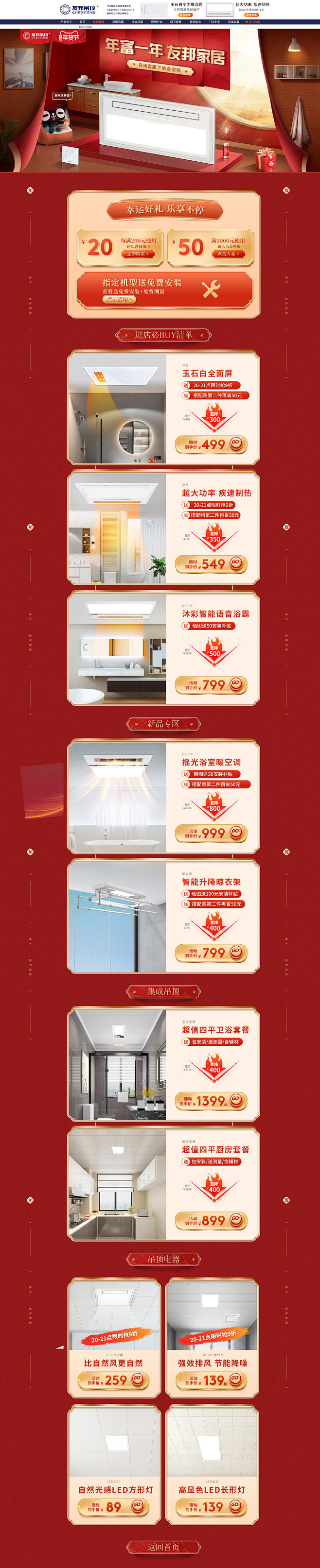 友邦集成吊顶旗舰店-友邦集成吊顶旗舰店-...