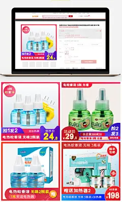 蚊香液主图蚊香直通车淘宝主图天猫直通车