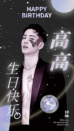 梦幻生日祝福丰巢图应援人物海报