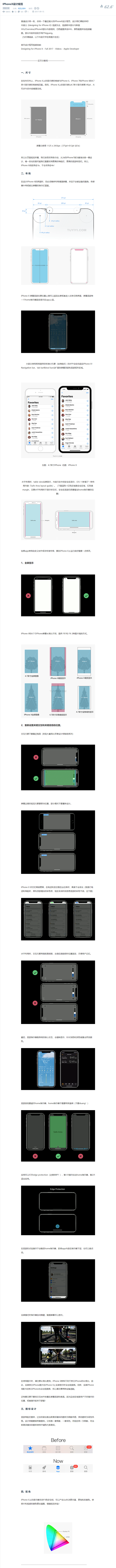 IPhoneX设计规范