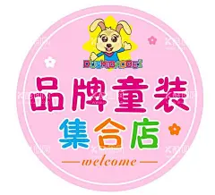 童装店LOGO  - 源文件下载【酷图网】童装LOGO,灯箱,兔子标识,卡通灯箱,卡通图,