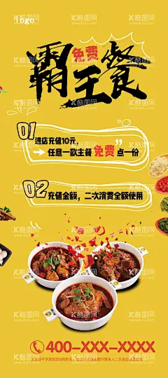 小碗菜中餐展架易拉宝  - 源文件下载【酷图网】小碗菜,中餐展架,易拉宝,霸王餐,开业活动