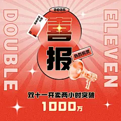 双十一渐变喜庆销售喜报方形海报