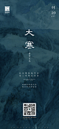 大寒海报