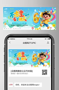 3D风六一儿童节微信公众号封面首图海报