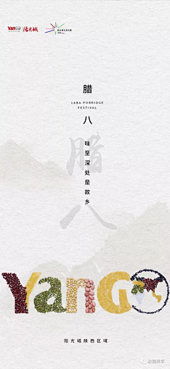 逻辑菌采集到腊八节海报收集