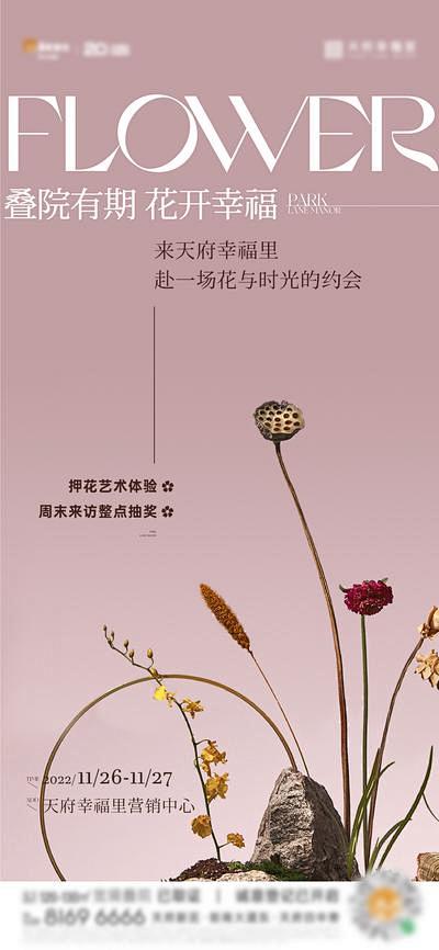 【南门网】 海报 房地产 叠院 暖场活动...