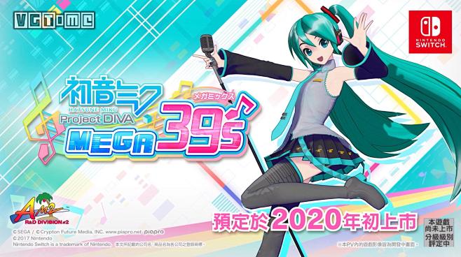 《初音未来：歌姬计划 MEGA39's》...