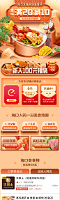 饿了么#海口本地生活节会场设计#H5#APP#手机端#美食食品页面