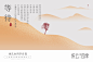 地产 微信单图海报 中式 新中式 日式 山水 意境 明信片 文艺  弥乐妮