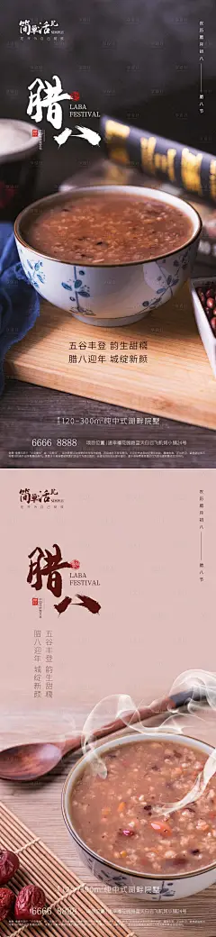 地产腊八海报-素材库-sucai1.cn
