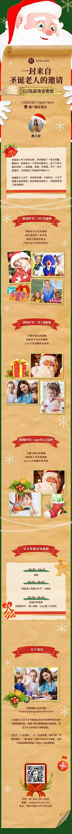 H5长页圣诞节邀请函圣诞帽头像圣诞老人
