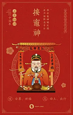 年俗日历复古风手机海报