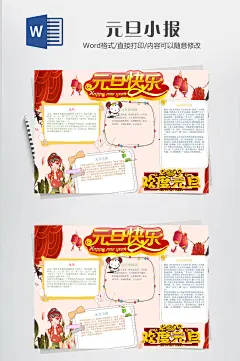元旦快乐手抄报海报