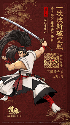 taptap.com采集stitch_ge采集到h-海报-二次元风格《侍魂:胧月