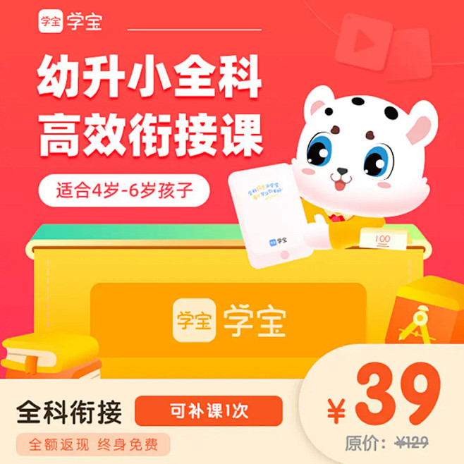 【学宝】幼升小全科高效衔接课，全额返现，...