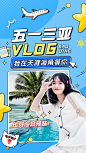 旅游五一三亚VLOG分享竖版视频封面