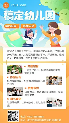 幼儿园招生宣传图文排版卡通插画手机海报