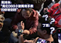 乌镇再相会，互联网大佬们一年来的江湖跌宕_5G手机网 Shouji5.COM