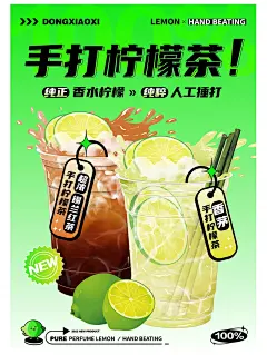 手打柠檬茶活动海报设计奶茶店海报设计