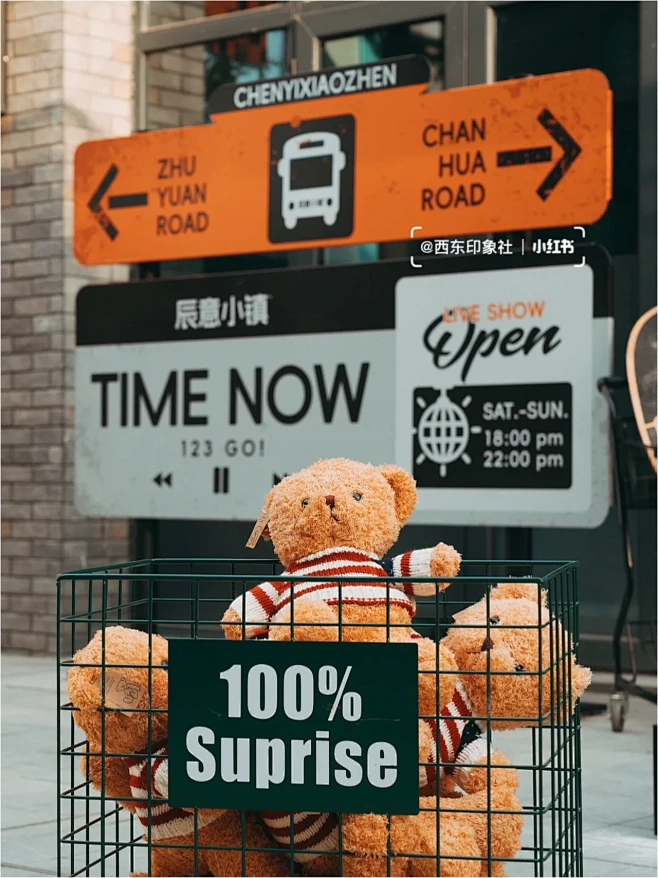辰意小镇 开街商业美陈|活动策划案例