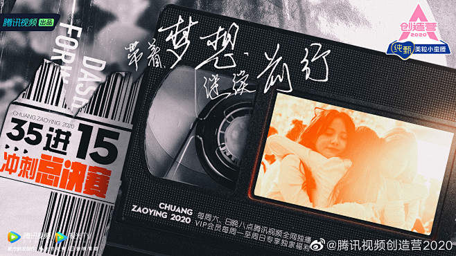 腾讯视频创造营2020的照片 -综艺横图...