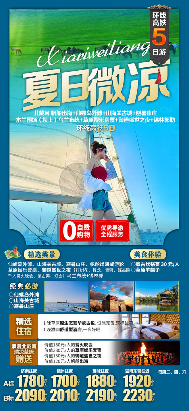 夏日微凉北戴河旅游海报-志设网-zs9....