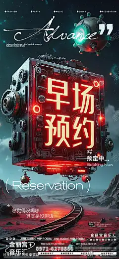 酒吧夜店娱乐早场转场预定预约海报_源文件下载_PSD格式_3376X7309像素-海报,宣传,预约,预定,转场,早场,KTV,娱乐,夜店,酒吧-作品编号:2025051314142380-志设-zs9.com
