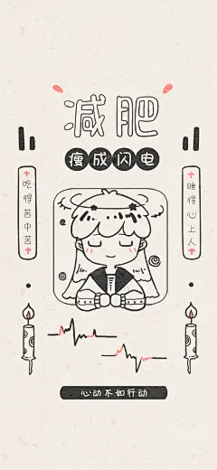 减肥人壁纸
过年吃胖了吗？囤的肉肉该减减辣 ​​​​ 
卡通 手机壁纸 减肥 cr：一只奶糖鼠