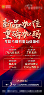 地产红色质感新品加推活动海报-源文件【享设计】