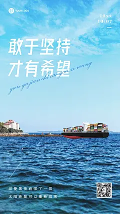 励志正能量日签问候实景手机海报