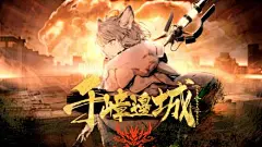 游戏人物海报banner