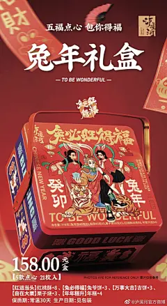 泸溪河-兔年新年国朝礼盒海报