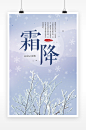 二十四节气霜降海报