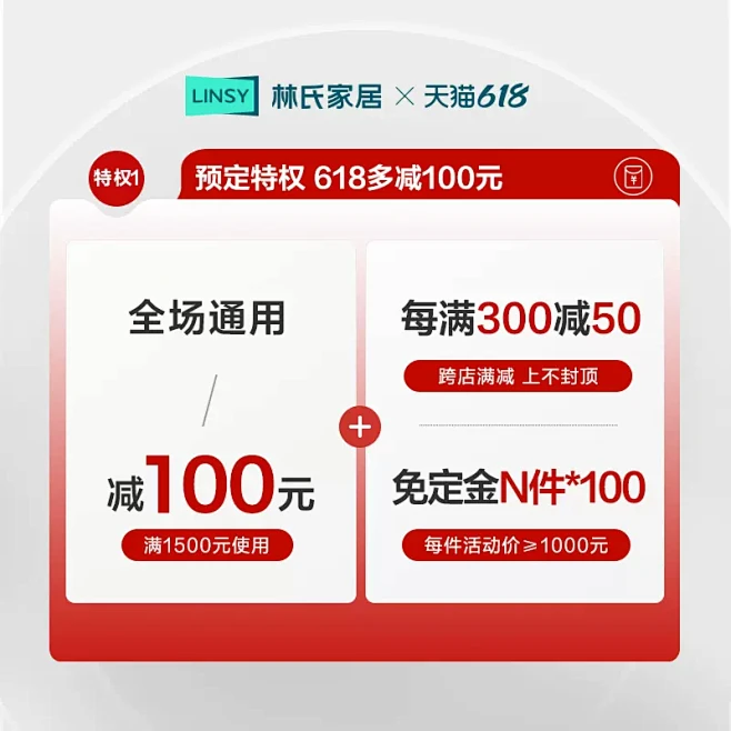 林氏家居618专属礼包0.01元预定享5...