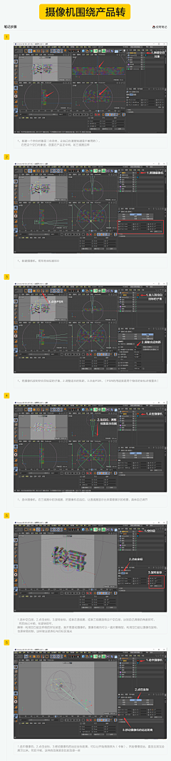 俊哥3Dmax采集到C4D-动画笔记