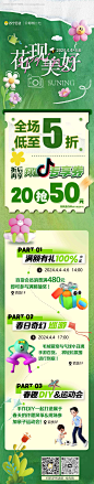 源文件下载【春日宣传长图 】编号：78800028875836087